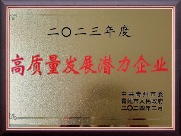 2023年度高 质量发展潜力企业